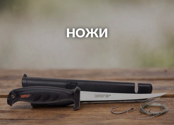 Ножи