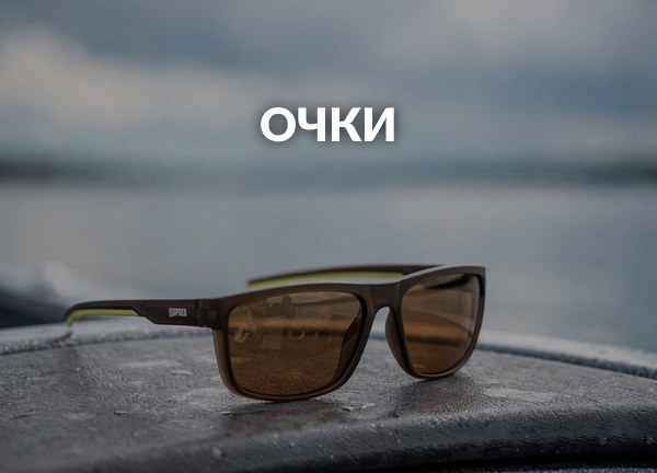 Очки