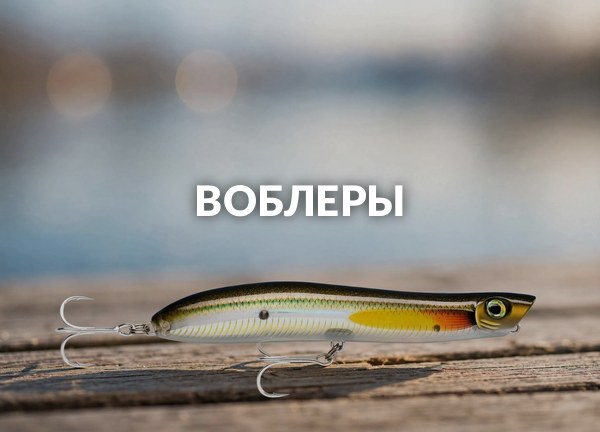 Воблеры