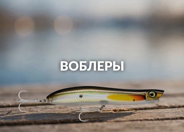 Воблеры