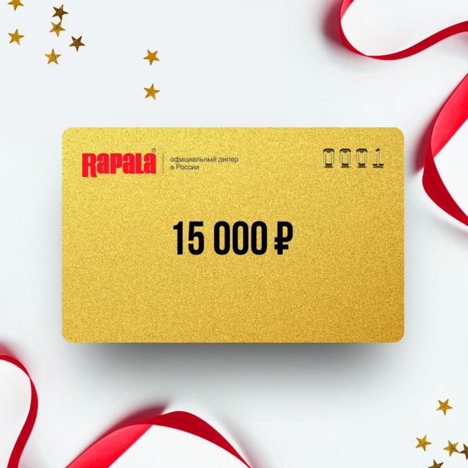 Подарочный сертификат RAPALA на сумму 15 000 RP15