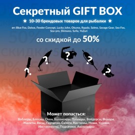 Секретный Gift box 3 по рыбалке Секретный Gift box 3 по рыбалке